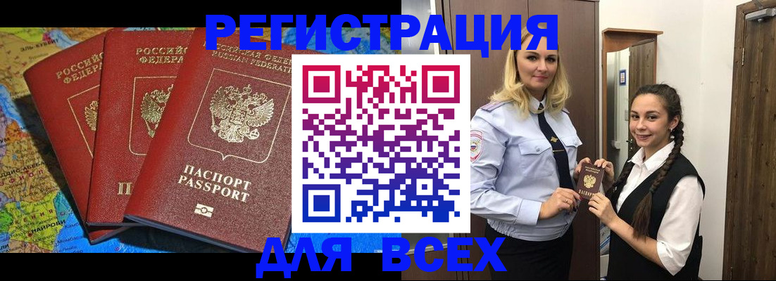 прописка для школы в Старом Осколе